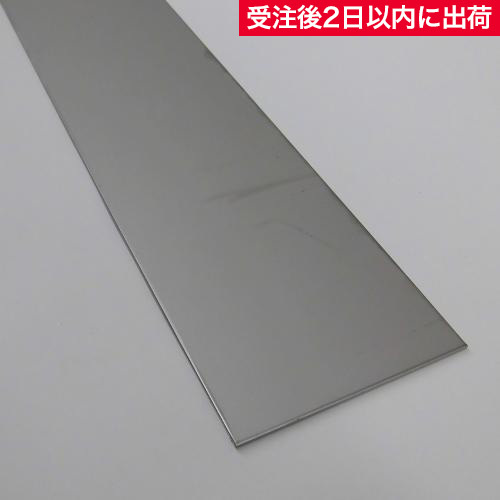 冷間圧延鋼板（SPCC相当）板厚4.5mm×幅400mm×長さ1900mm ※幅・長さ